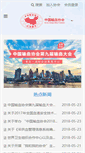 Mobile Screenshot of csbt.org.cn