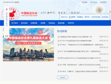 Tablet Screenshot of csbt.org.cn